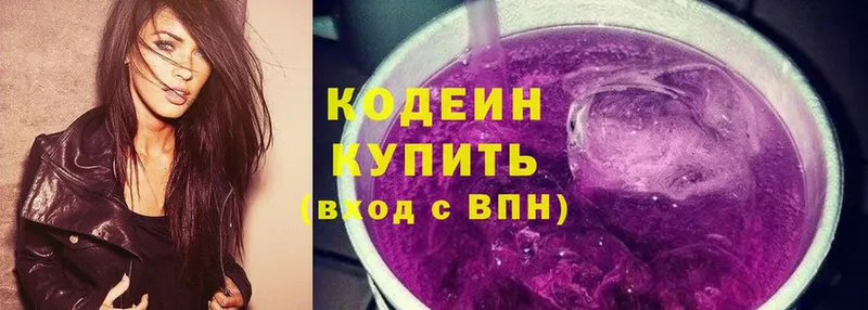 Кодеиновый сироп Lean Purple Drank  Костерёво 